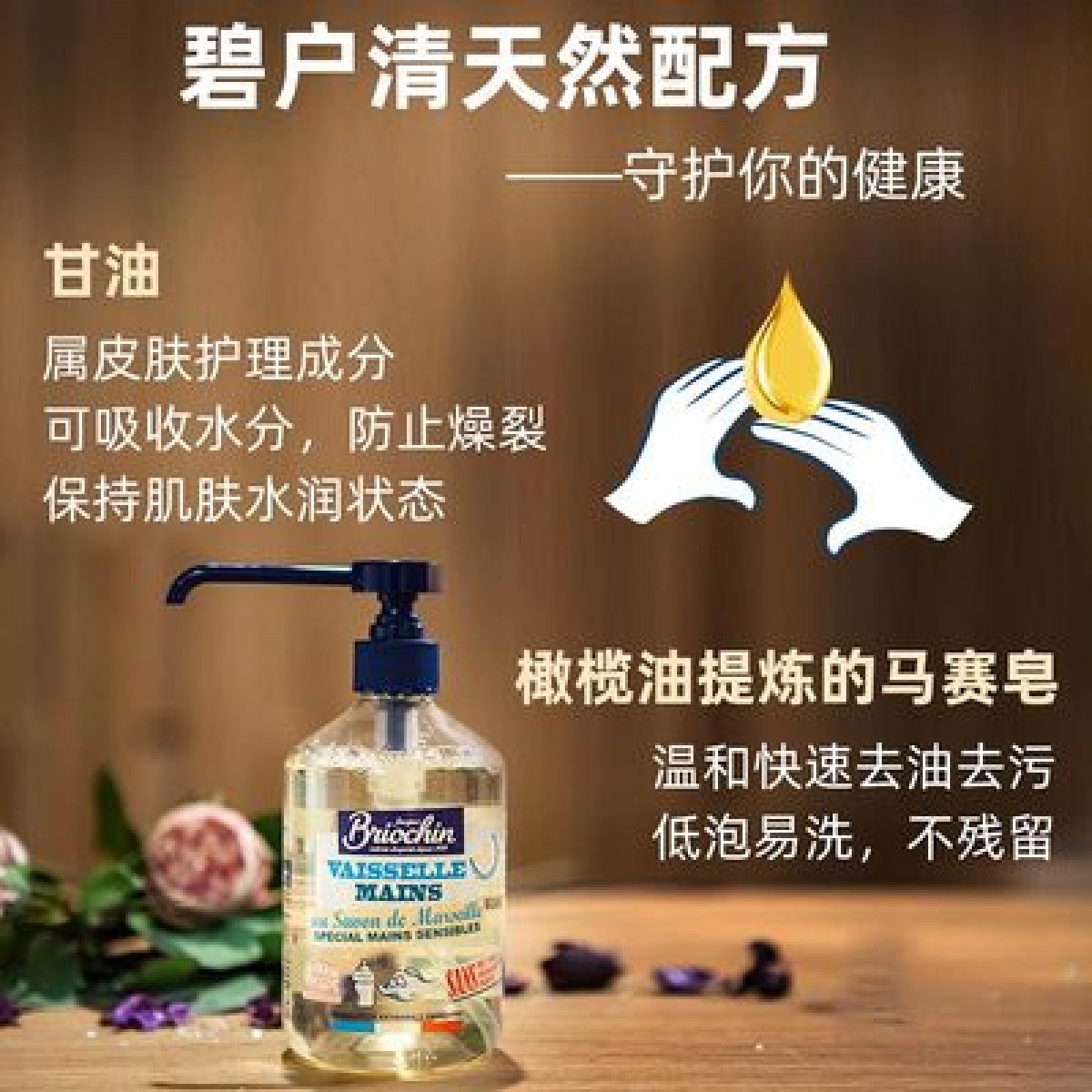 法国进口碧户清Briochin马赛皂浓缩洗洁精500ml*2瓶