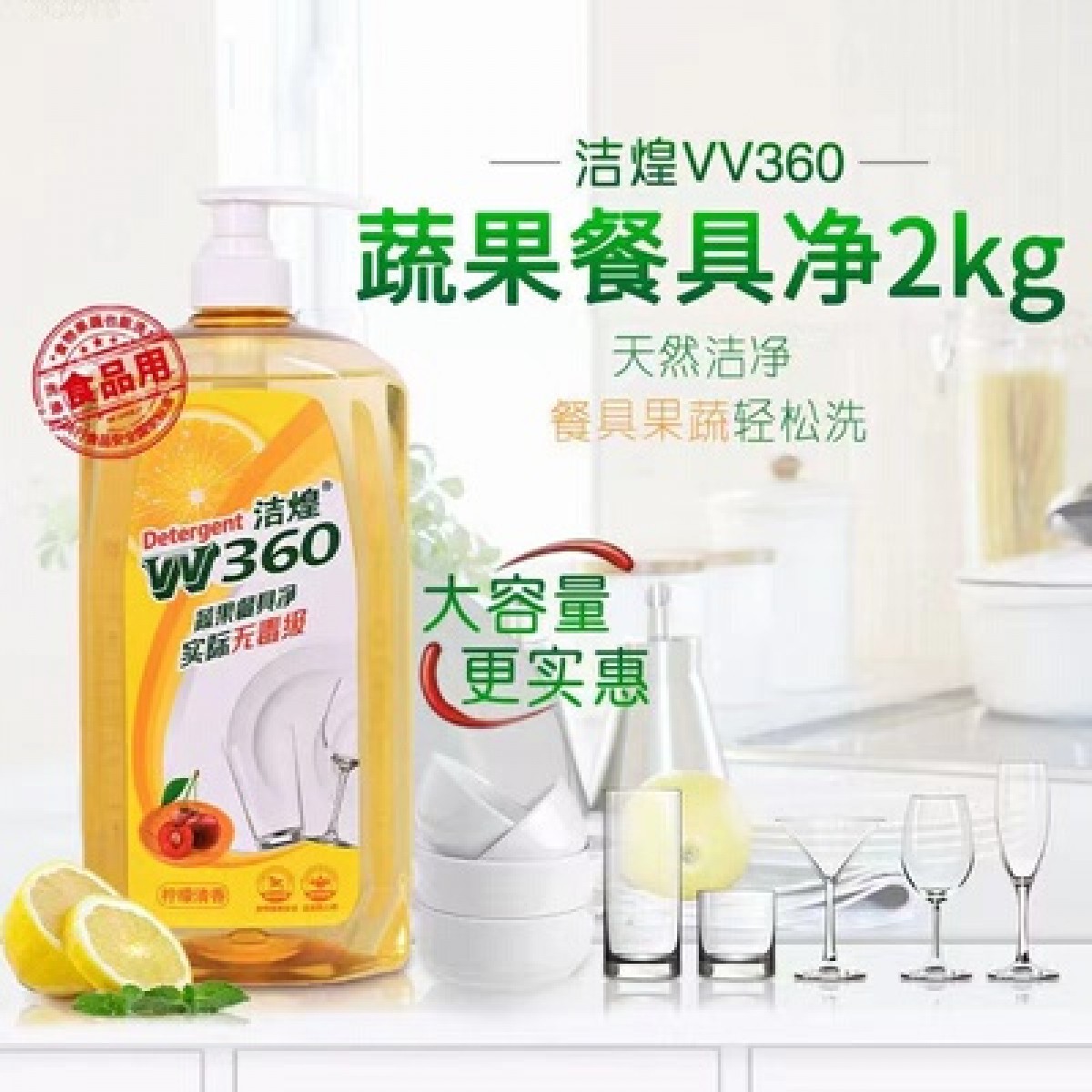 香港版洁煌洗洁精2kg柠檬味