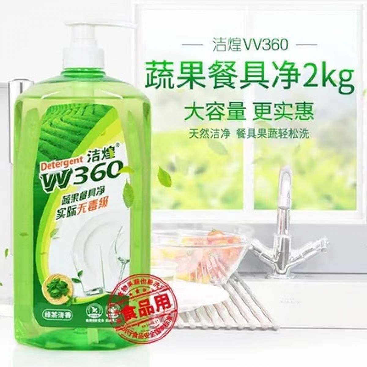 香港版洁煌绿茶清香洗洁精2kg