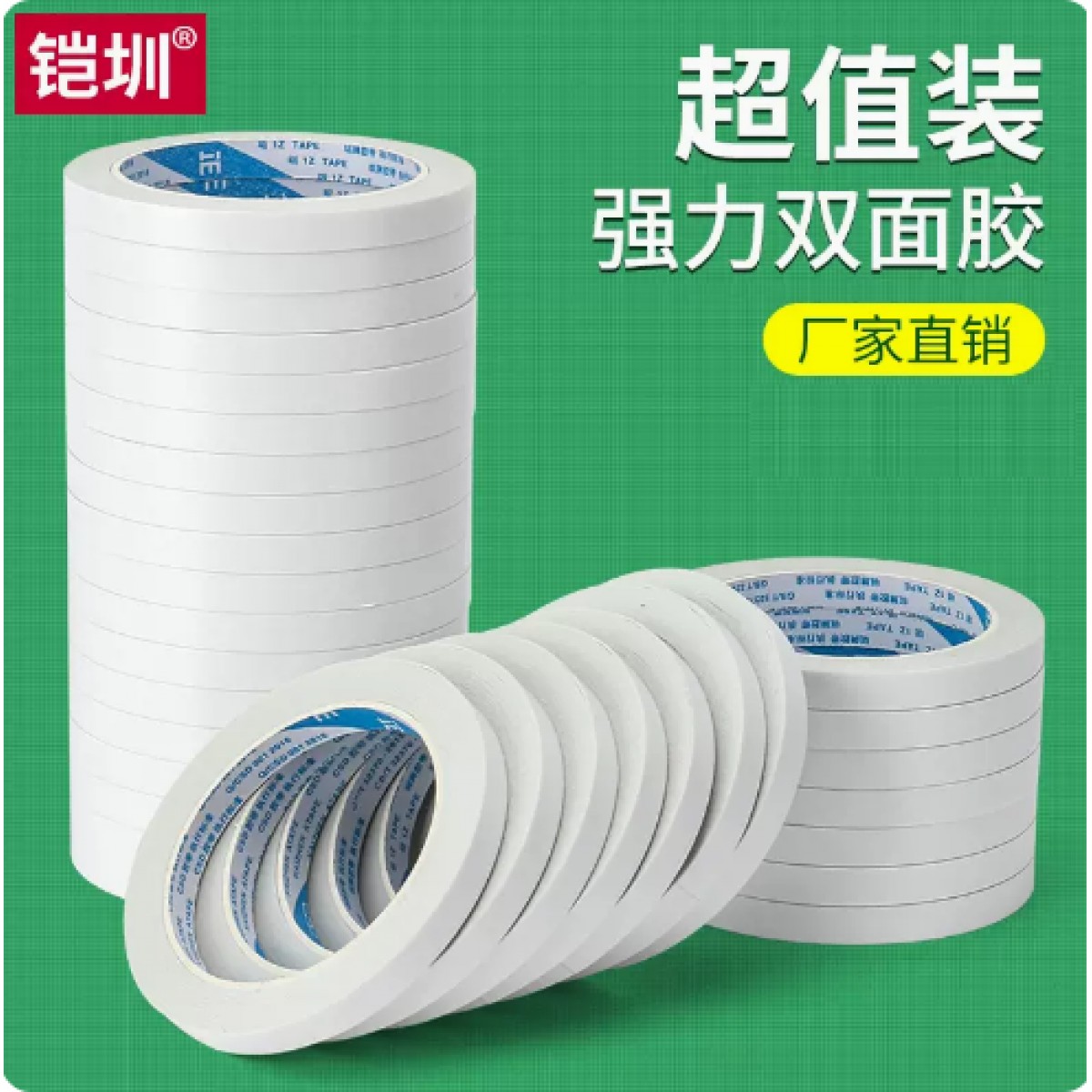 铠圳强力双面胶高粘度宽0.8cm*20米/18卷