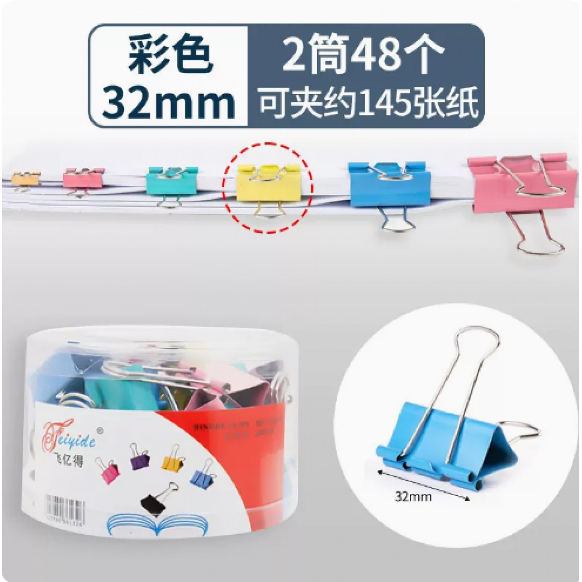 简菲彩色燕尾夹长尾夹32mm/2筒装共48个