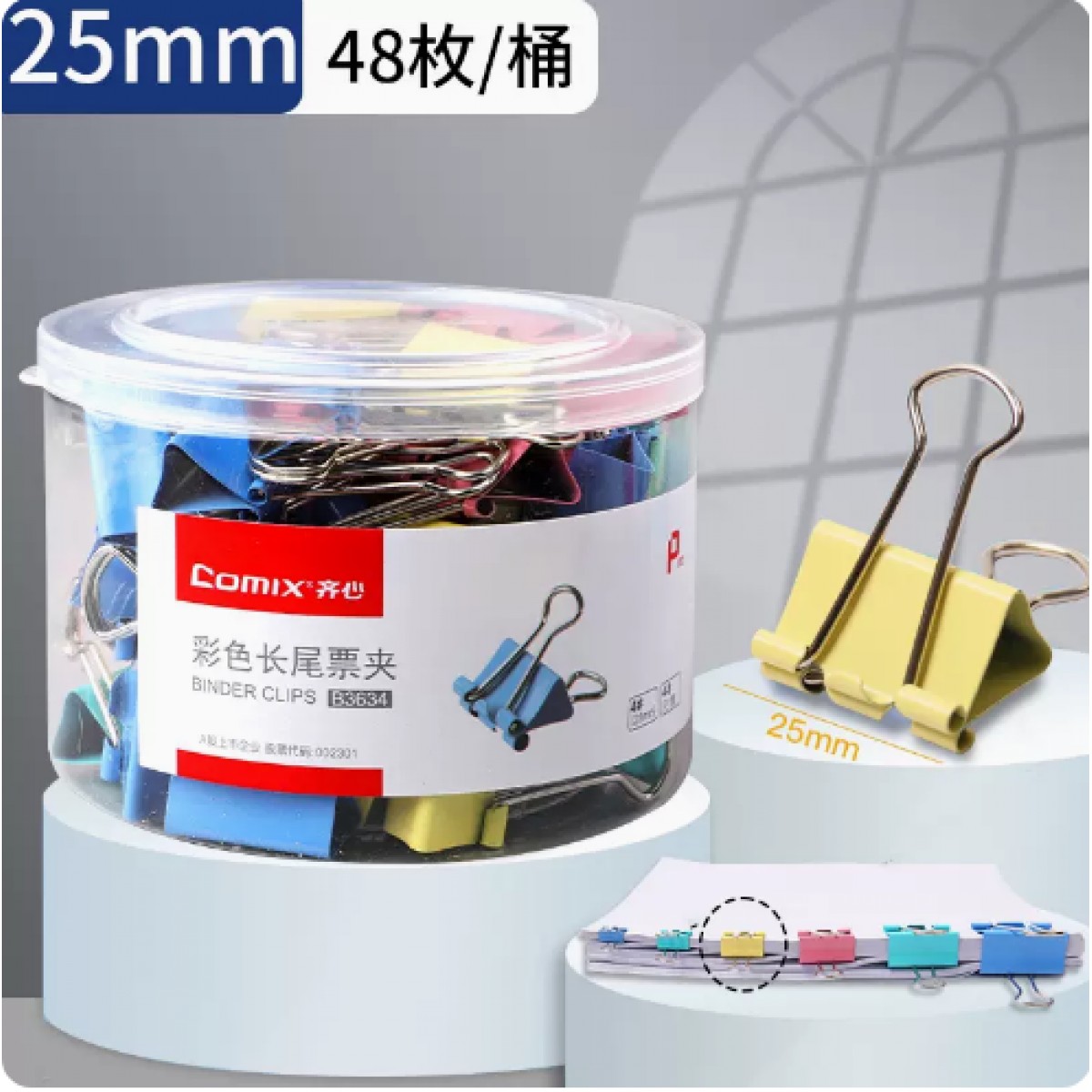 齐心彩色长尾夹燕尾夹25mm/48枚