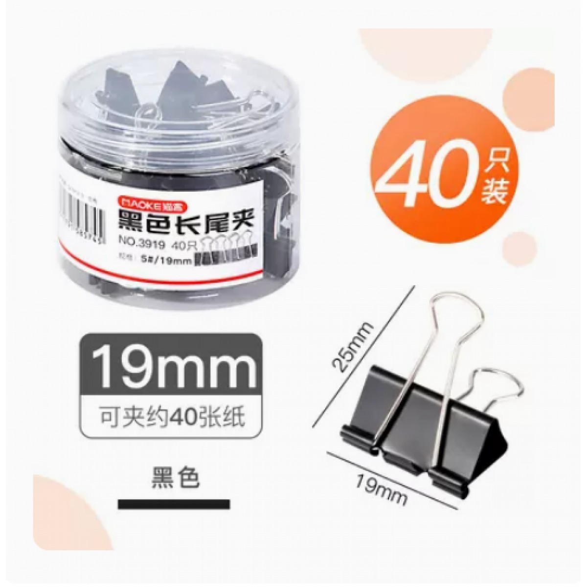 进宇黑色长尾夹鱼尾夹19mm/1桶共40枚