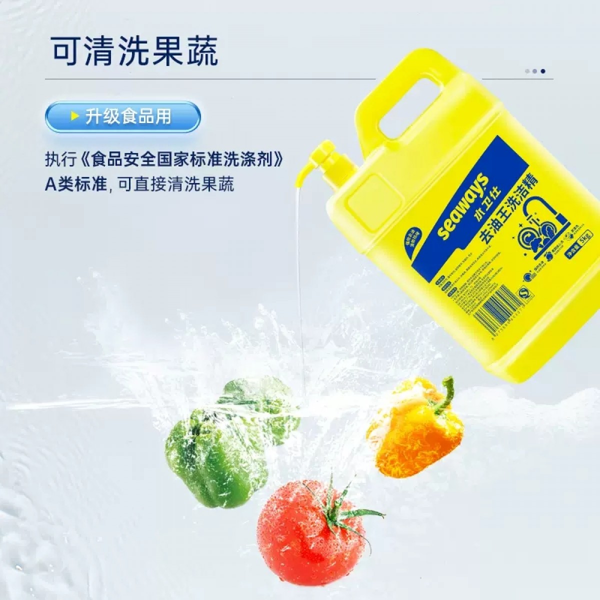 水卫仕大桶洗洁精5kg*4瓶整箱装