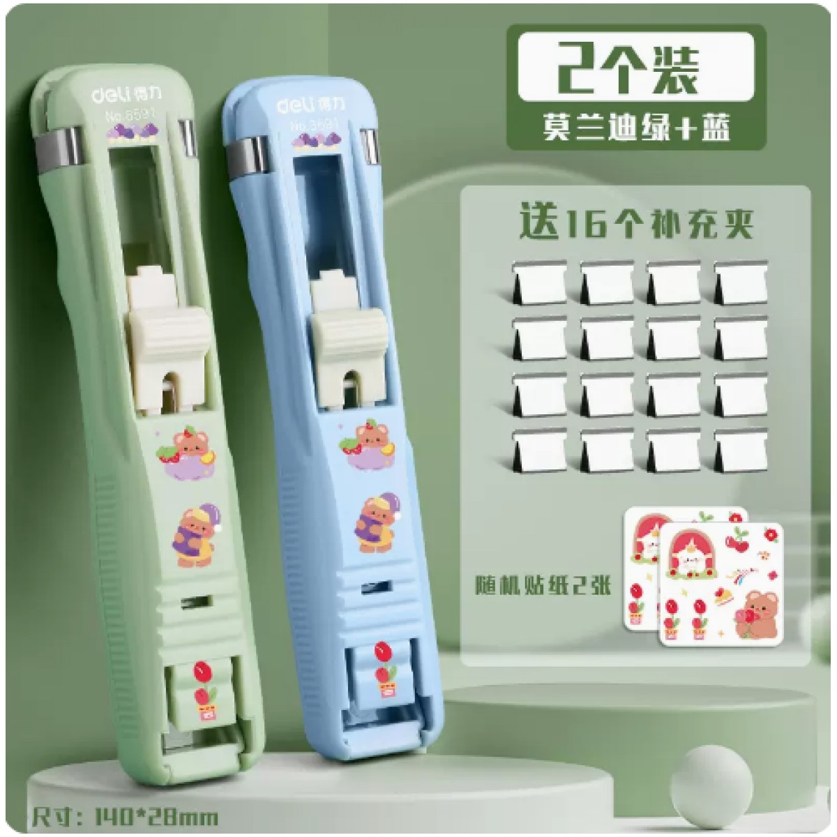 得力推夹器混合2个装+16枚补充夹