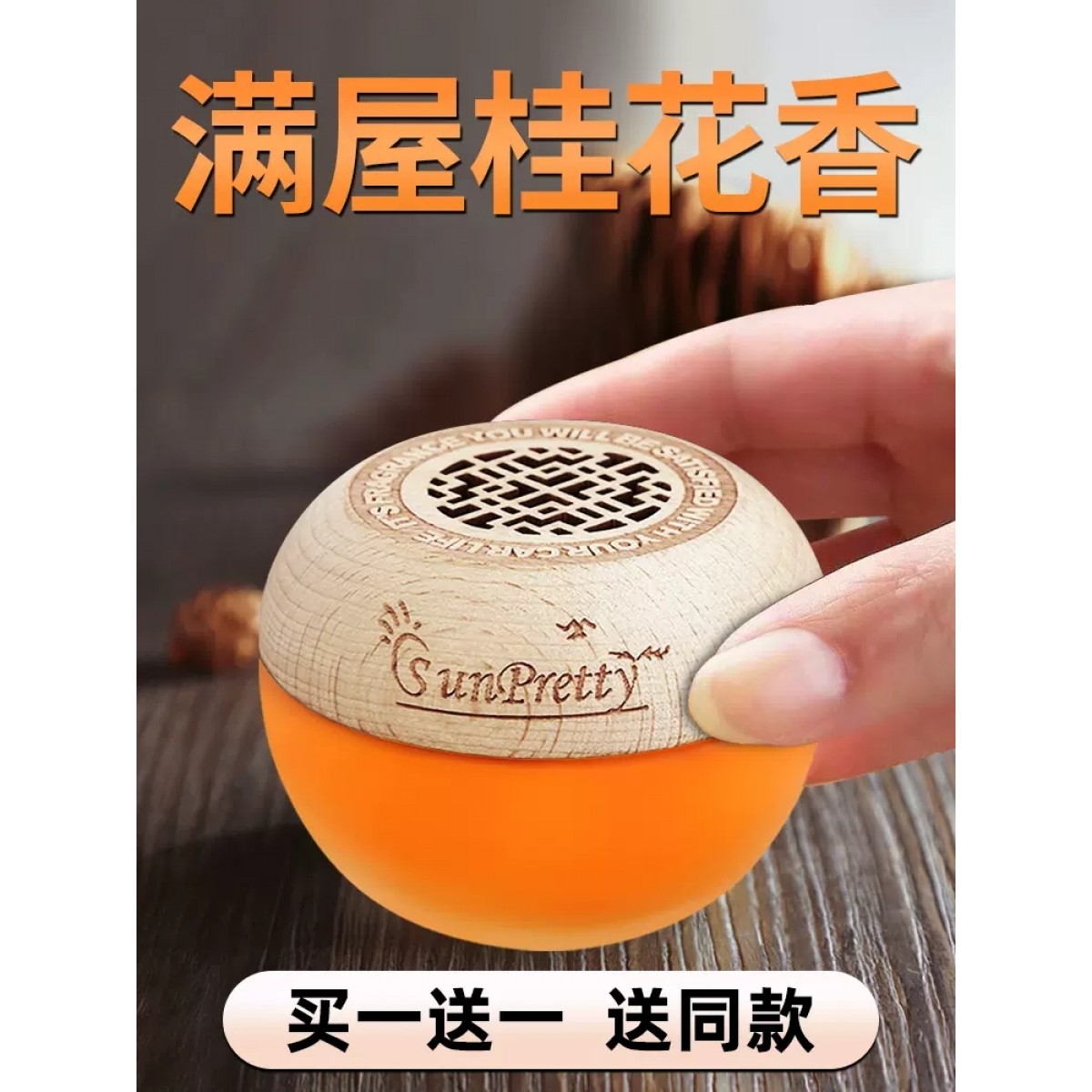 清香桂花固体香薰买一送一