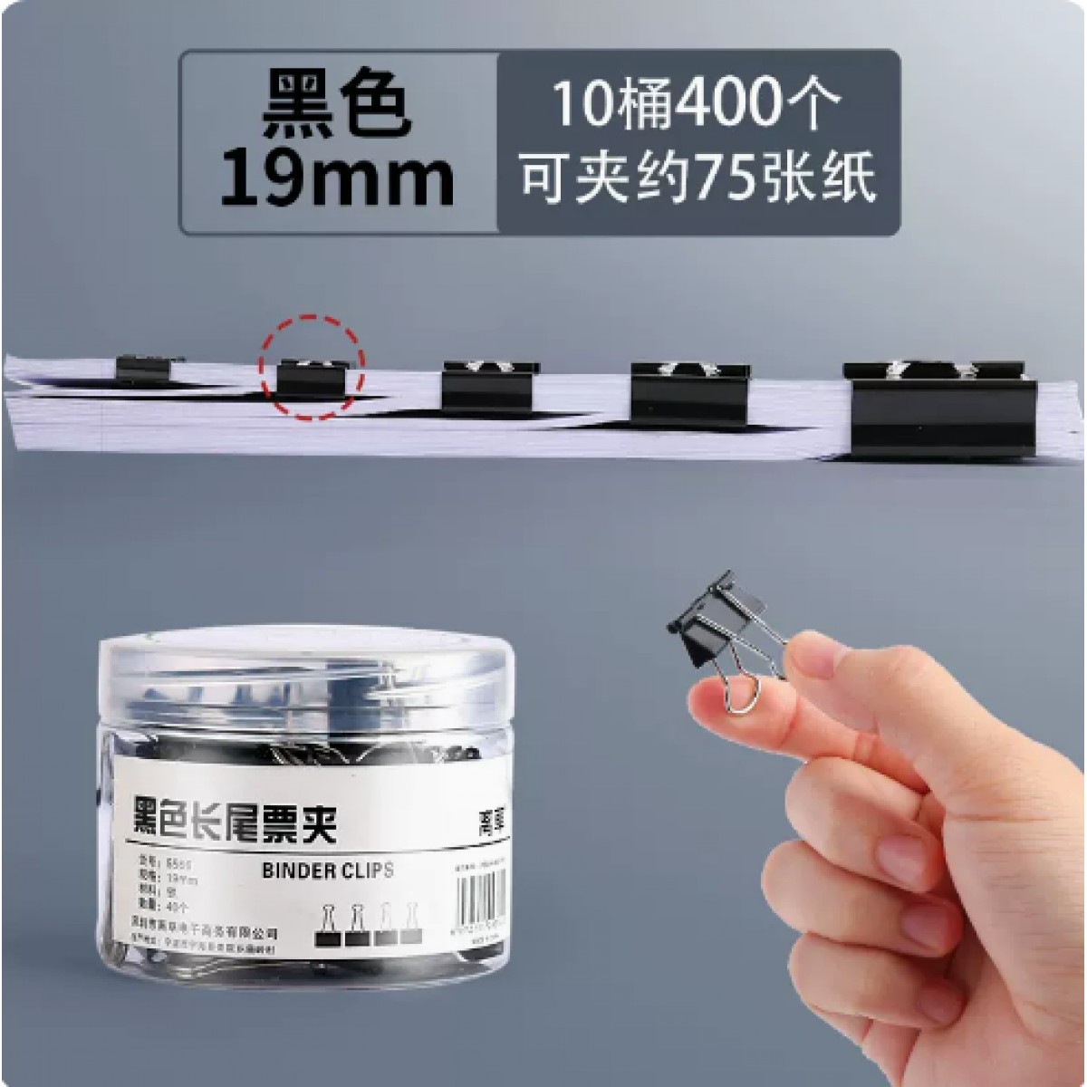 离草黑色长尾夹19mm/10桶共400个