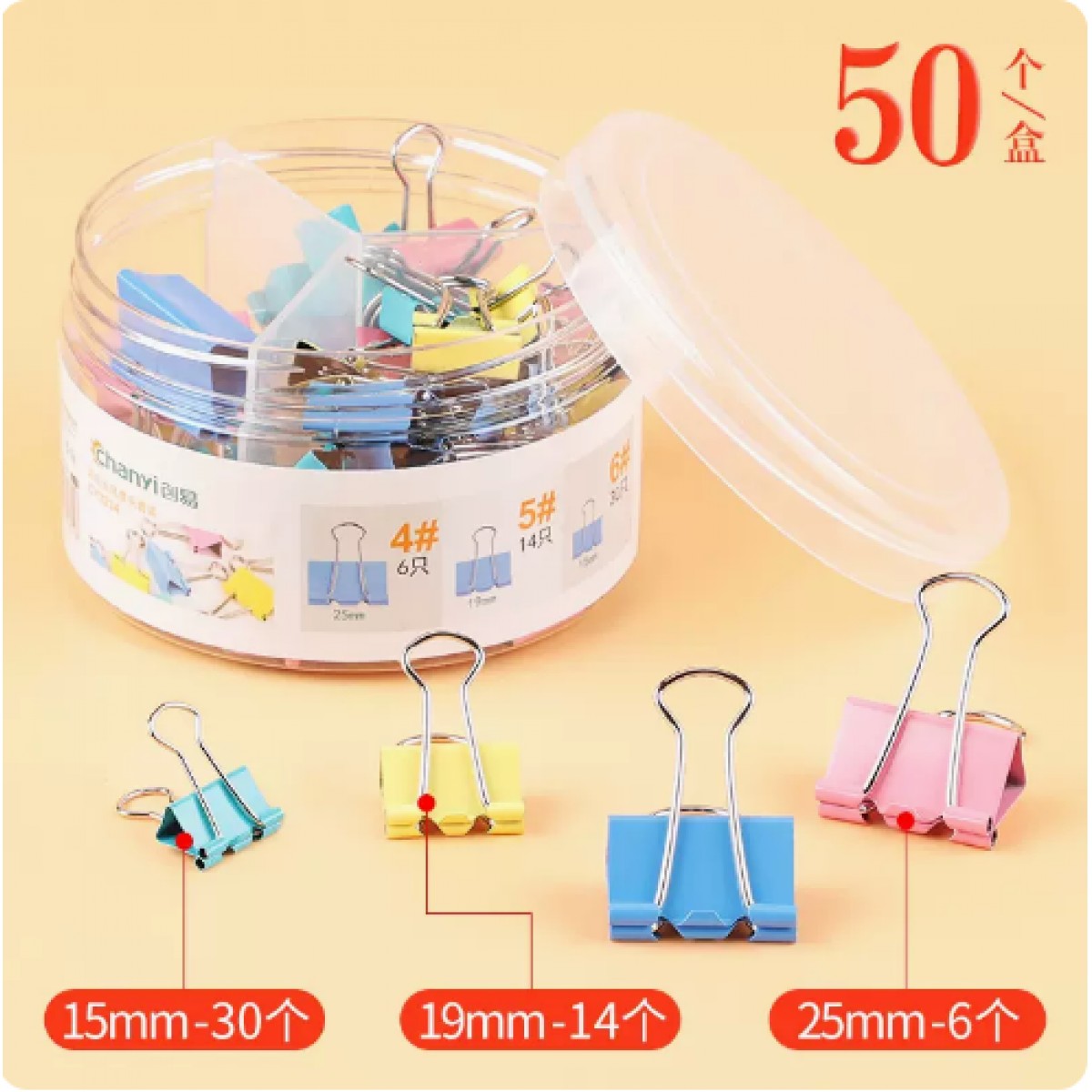 创易彩色长尾夹15mm19mm25mm混装/50个