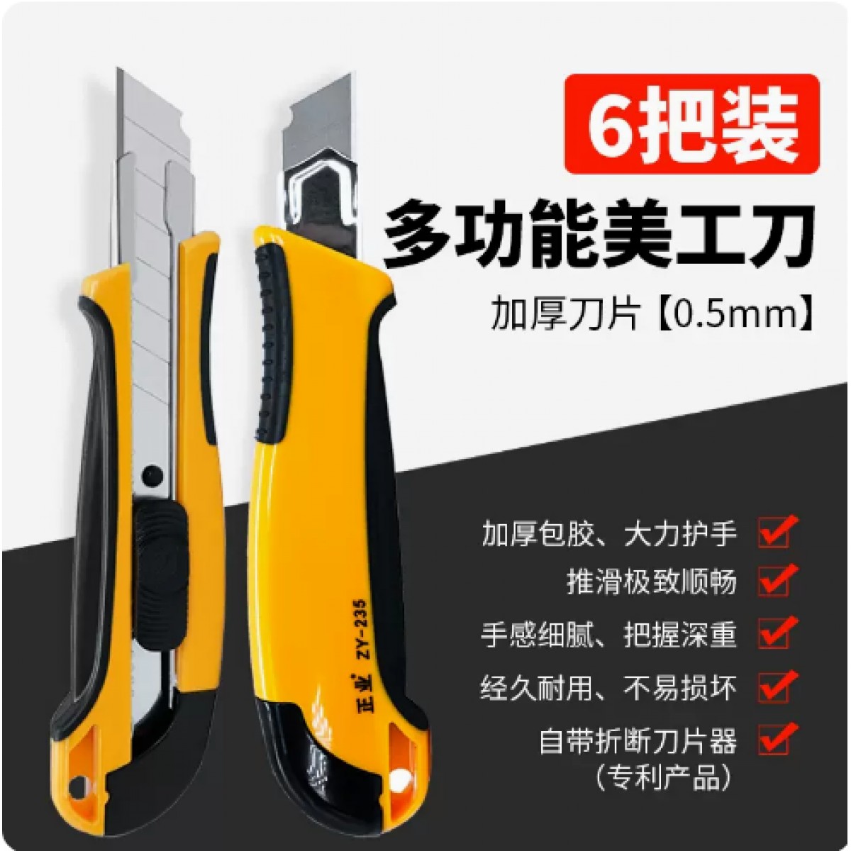 槐厅不锈钢刀片裁纸刀6把