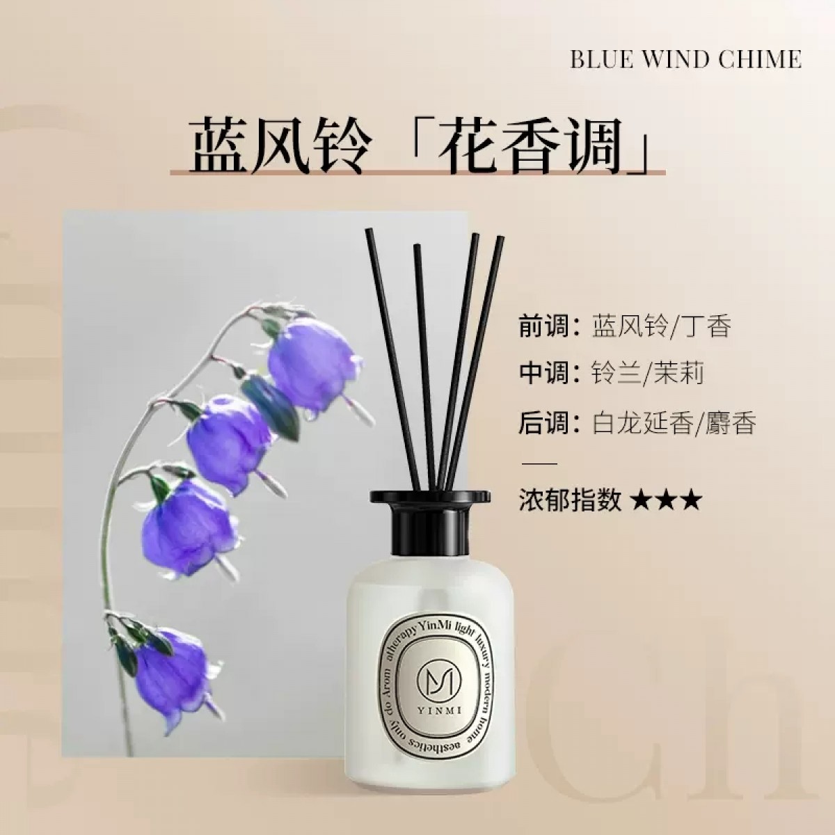蓝风铃香薰200ml【买一送一】