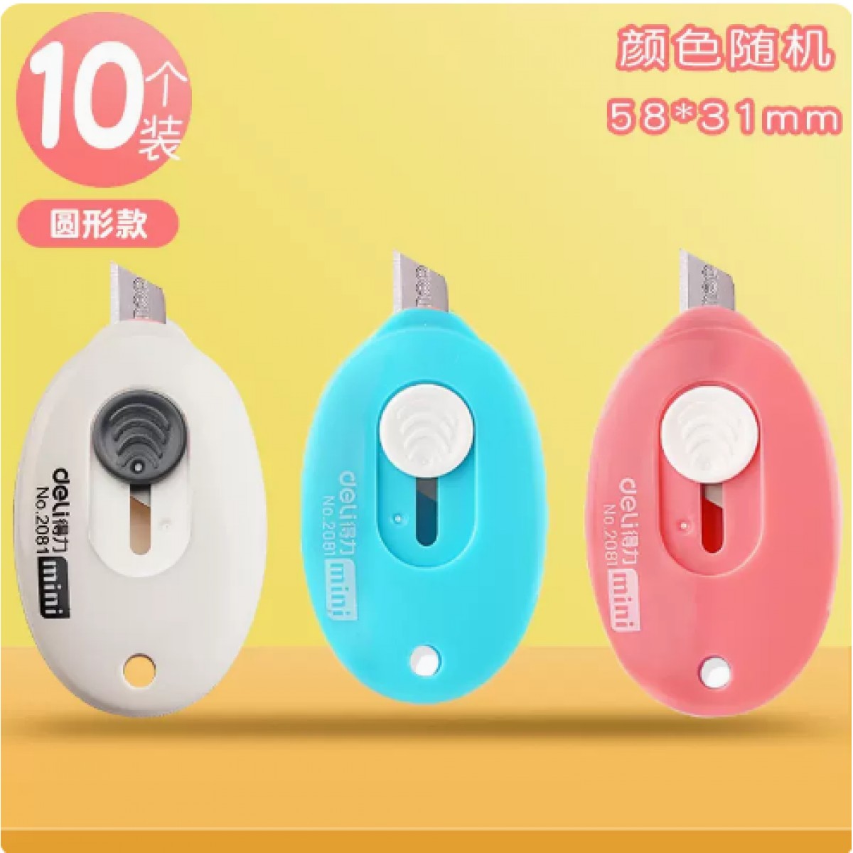 得力小型美工刀裁纸刀10把