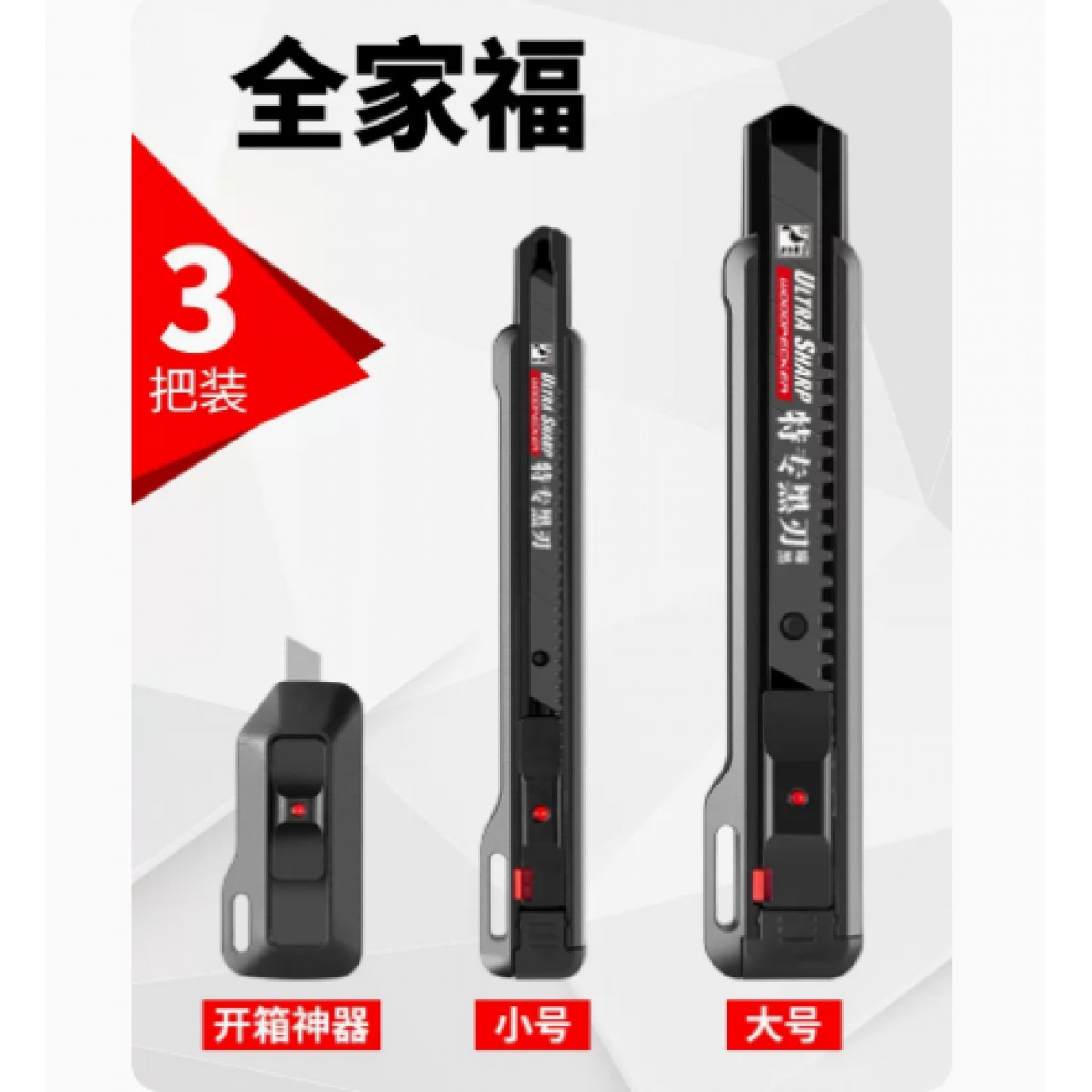 啄木鸟美工刀小型壁纸刀套装3把