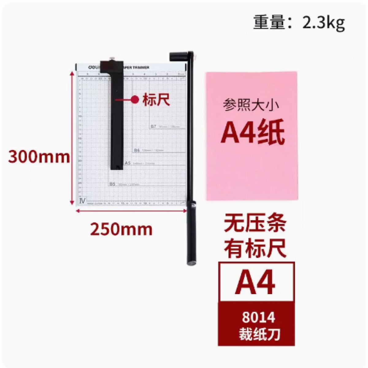 得力A4钢制裁纸刀切纸机1个