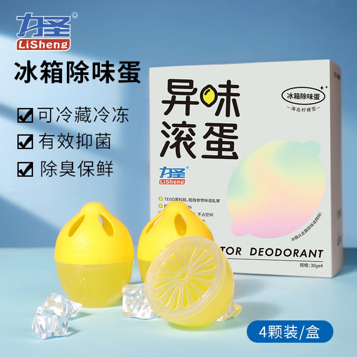 力圣冰箱除味蛋 4颗装