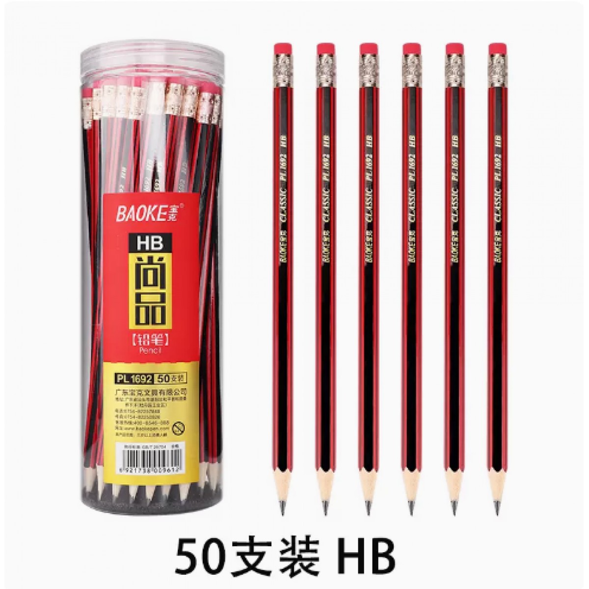 宝克HB/2B铅笔带橡皮擦头50支