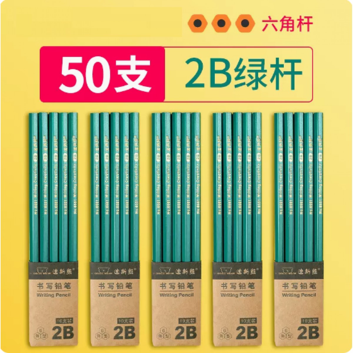 迪斯熊HB2B铅笔50支装