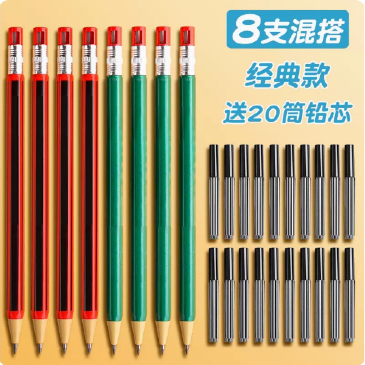 迪斯熊自动铅笔2.0粗头经典款混搭8支装