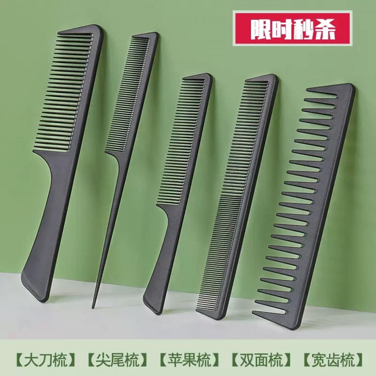 碳纤梳子5件套