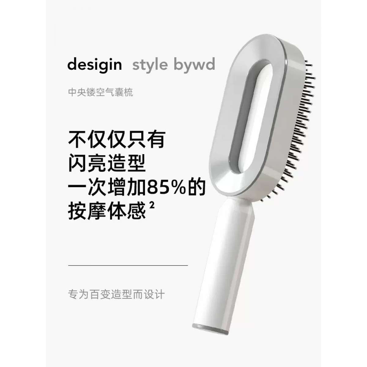 design style气垫梳白色