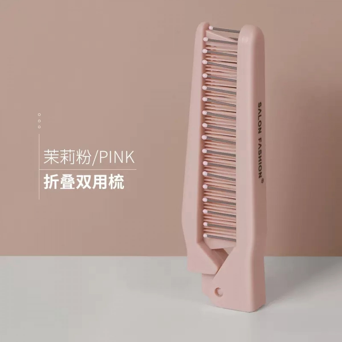 折叠梳子粉色