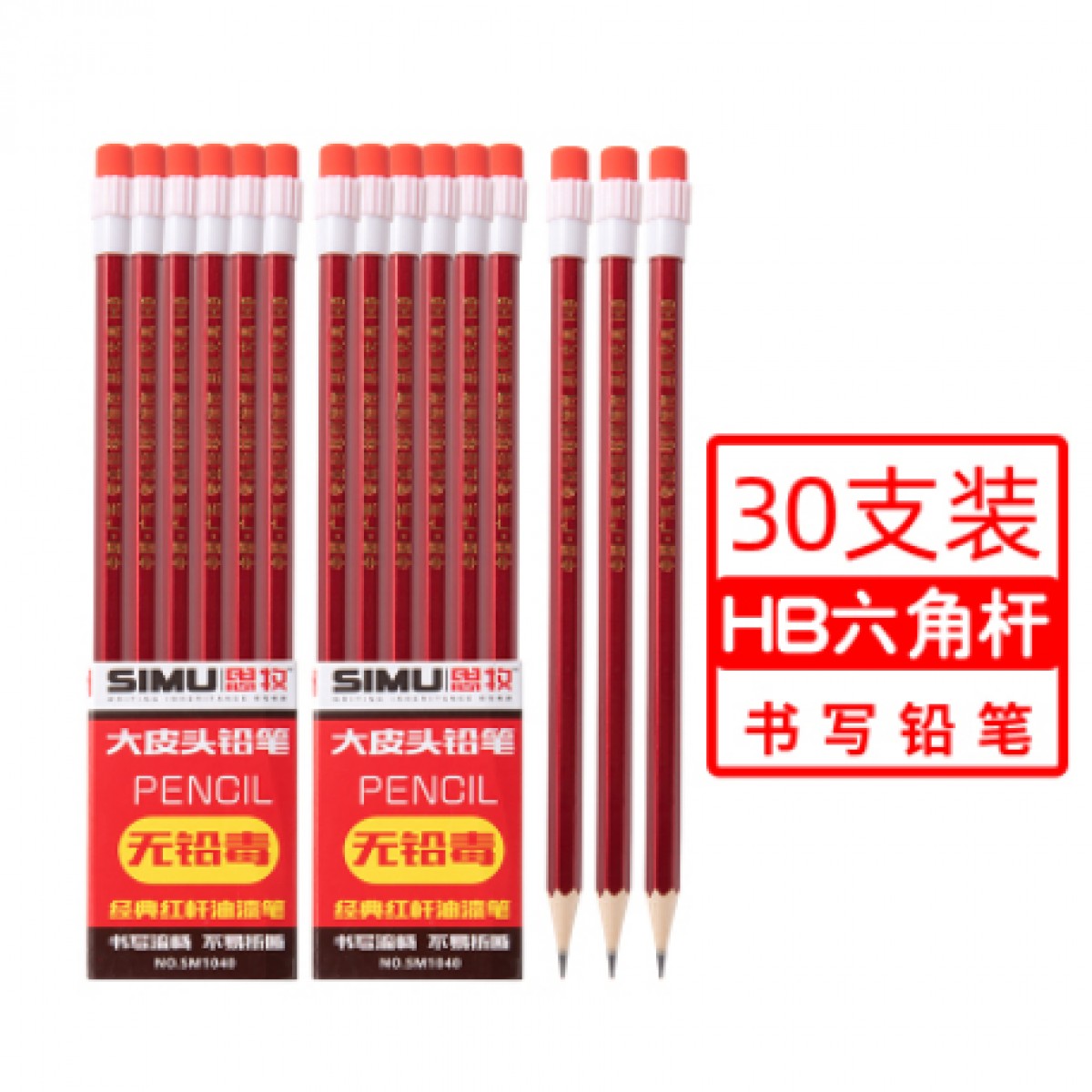 大圣HB六角杆铅笔30支装