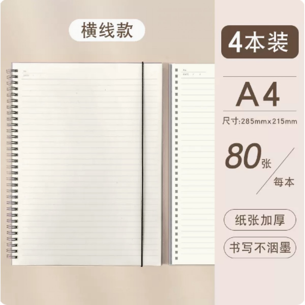 三年二班A4笔记本80页/4本