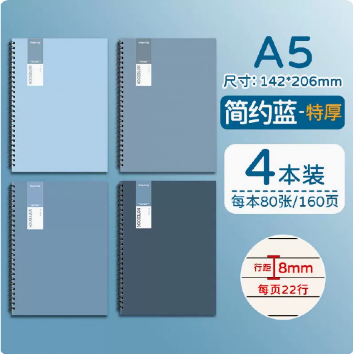 离草A5线圈笔记本子80页/4本装