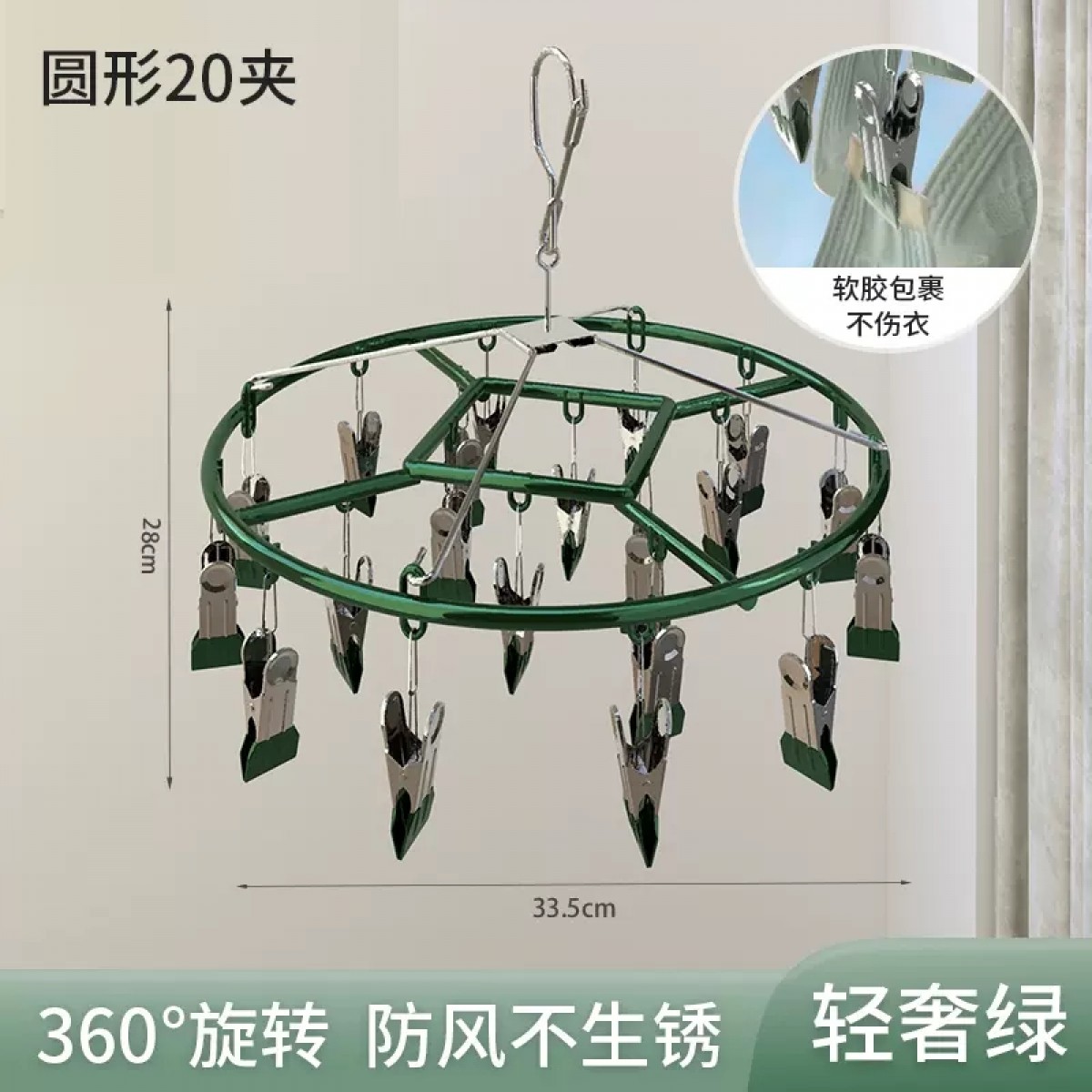 不锈钢晾衣架多夹子【圆形20夹子绿色】