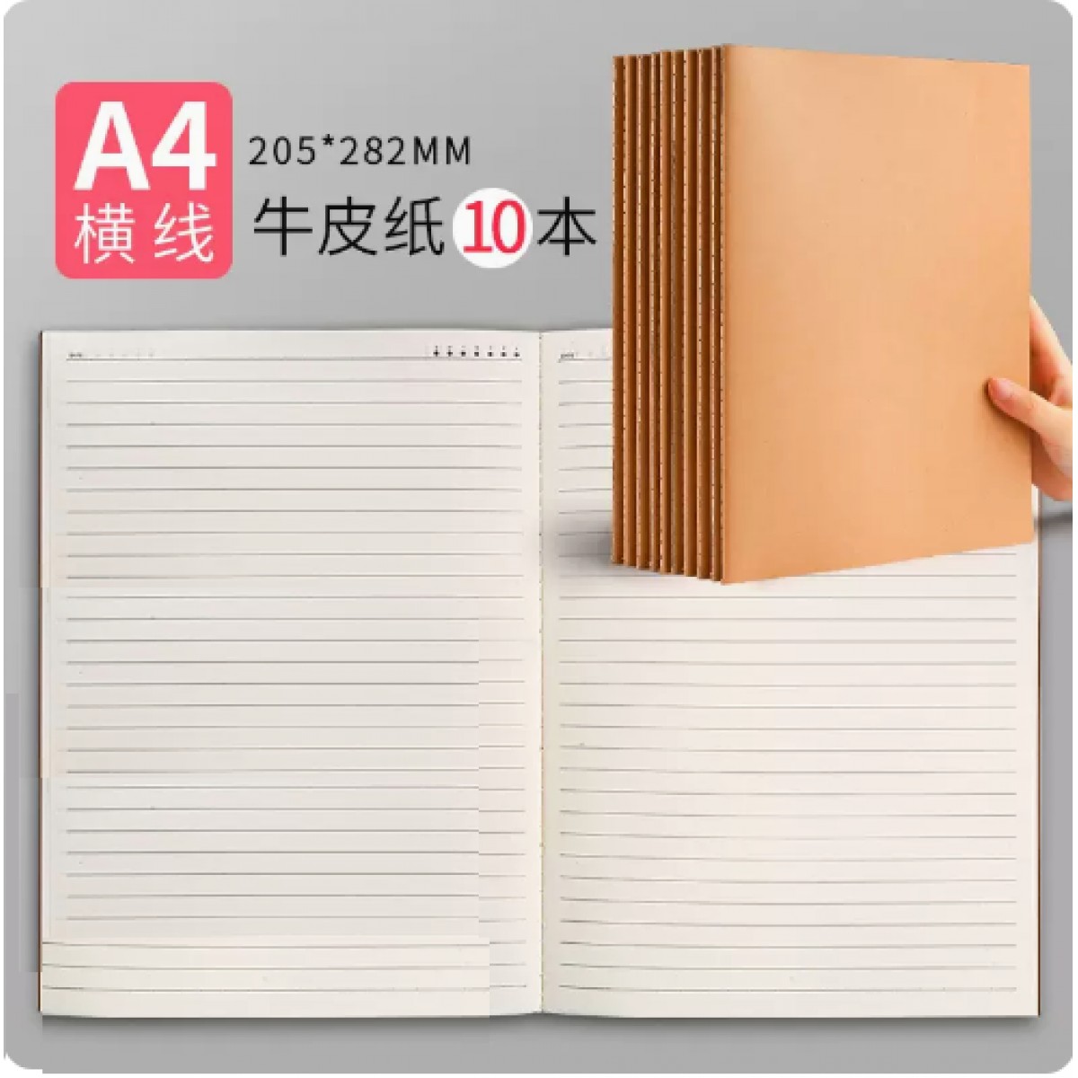 快力文A4牛皮纸笔记本子80页/10本