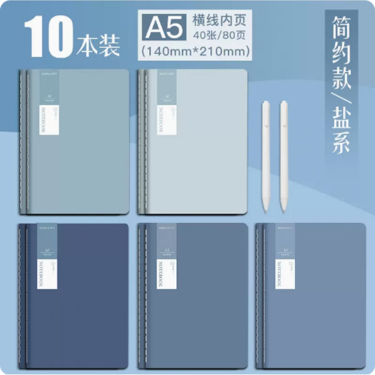 快力文A5简约笔记本本子80页/10本装