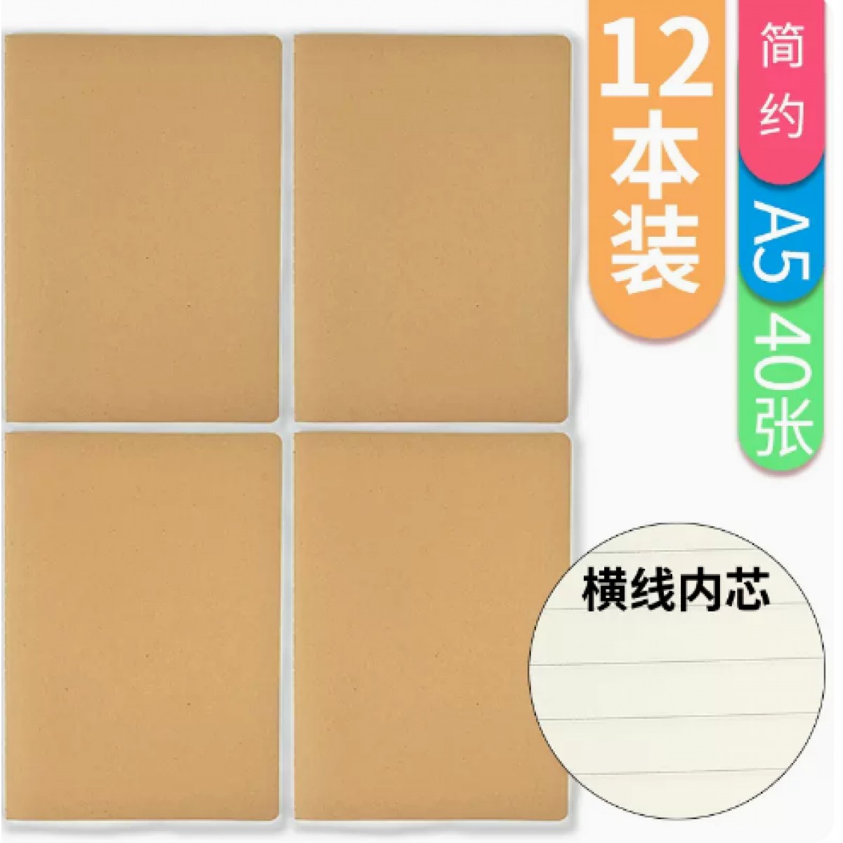 誉品A5牛皮纸笔记本子40张/12本