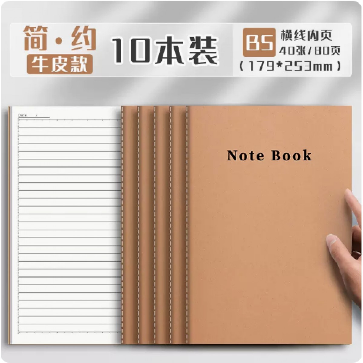 欧博尚B5简约笔记本子40张/10本