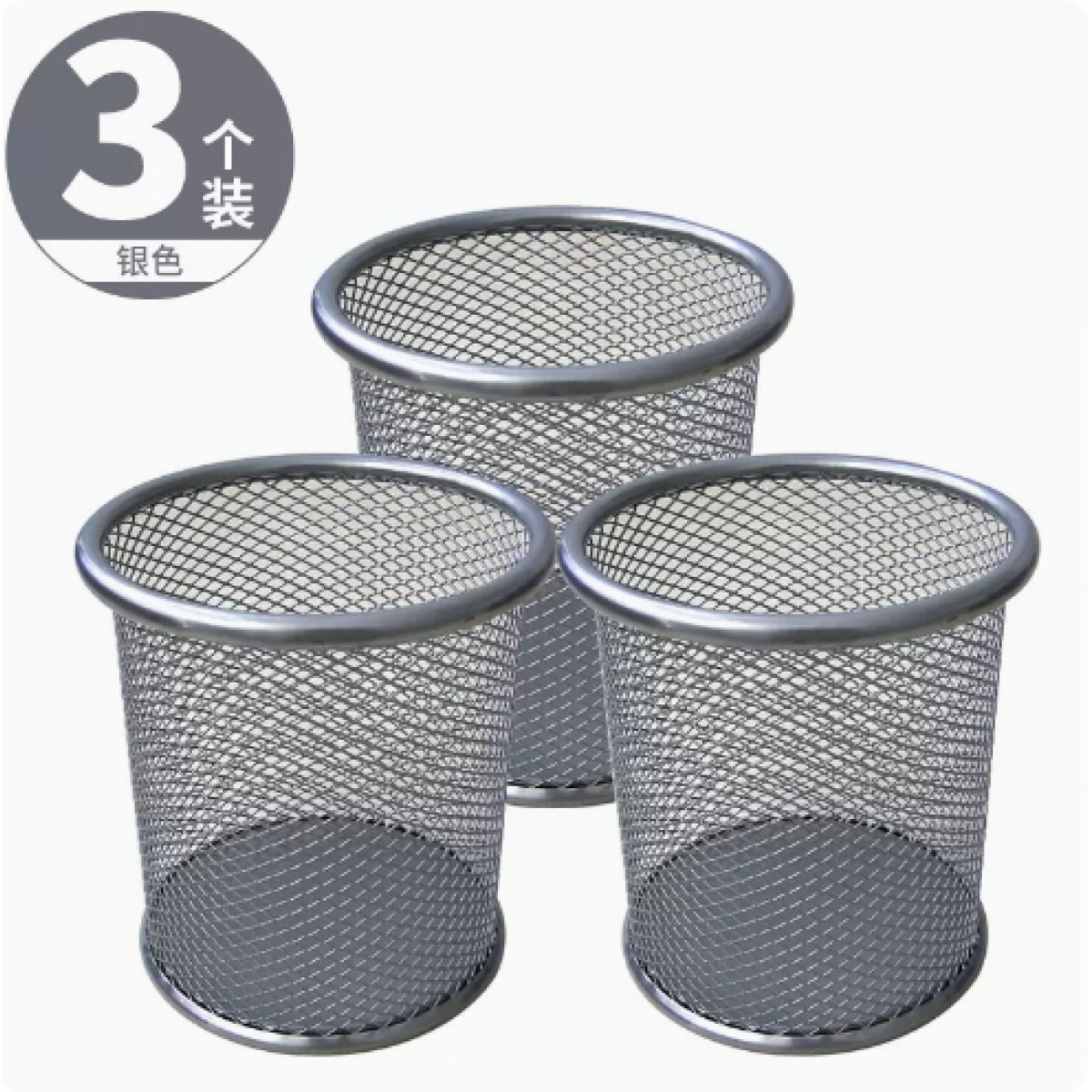 互信3个金属圆形笔筒银色3个