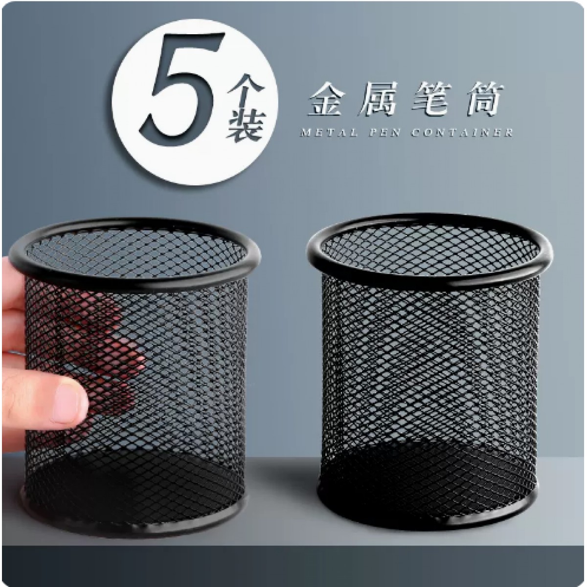 离草金属笔筒圆形5个
