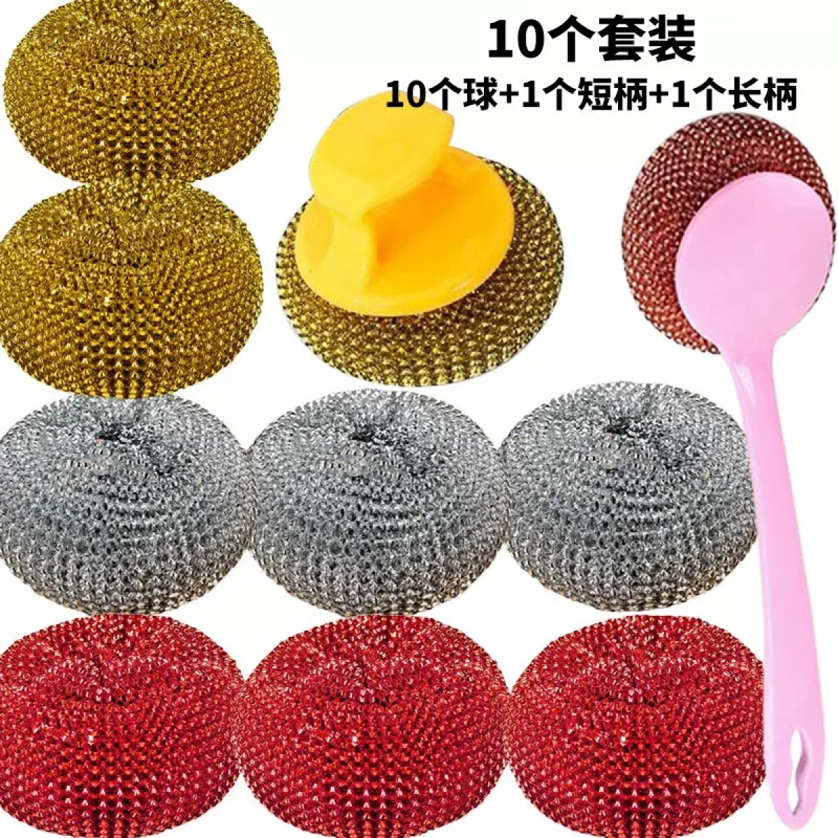 钢丝球10个带手柄手把