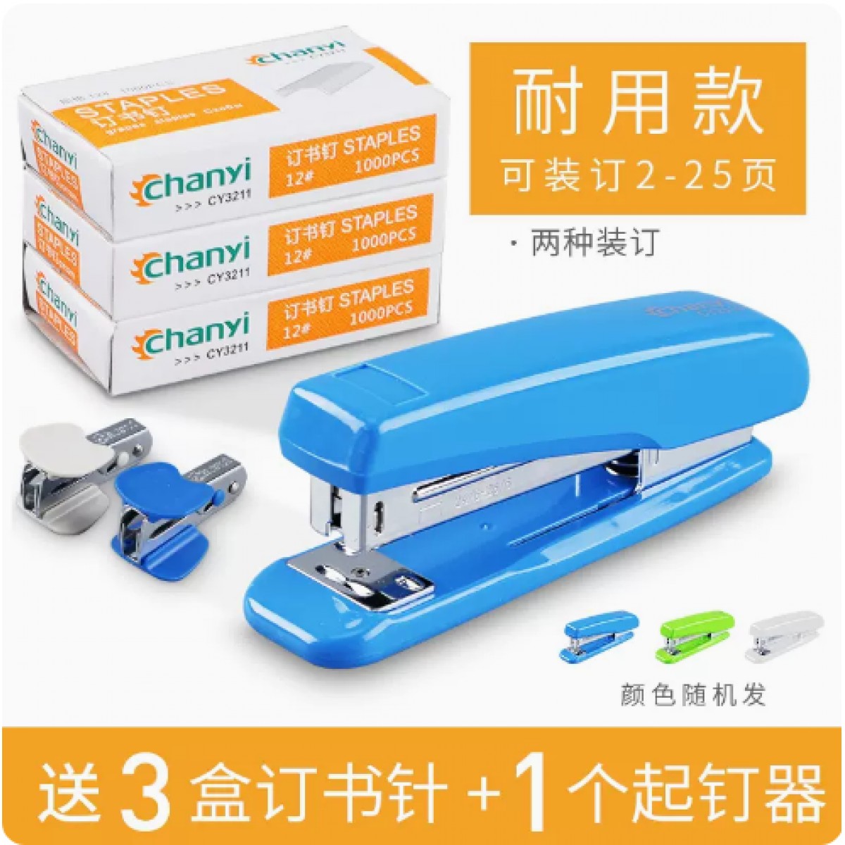 创易12号订书机1个+3盒钉+1个起钉器