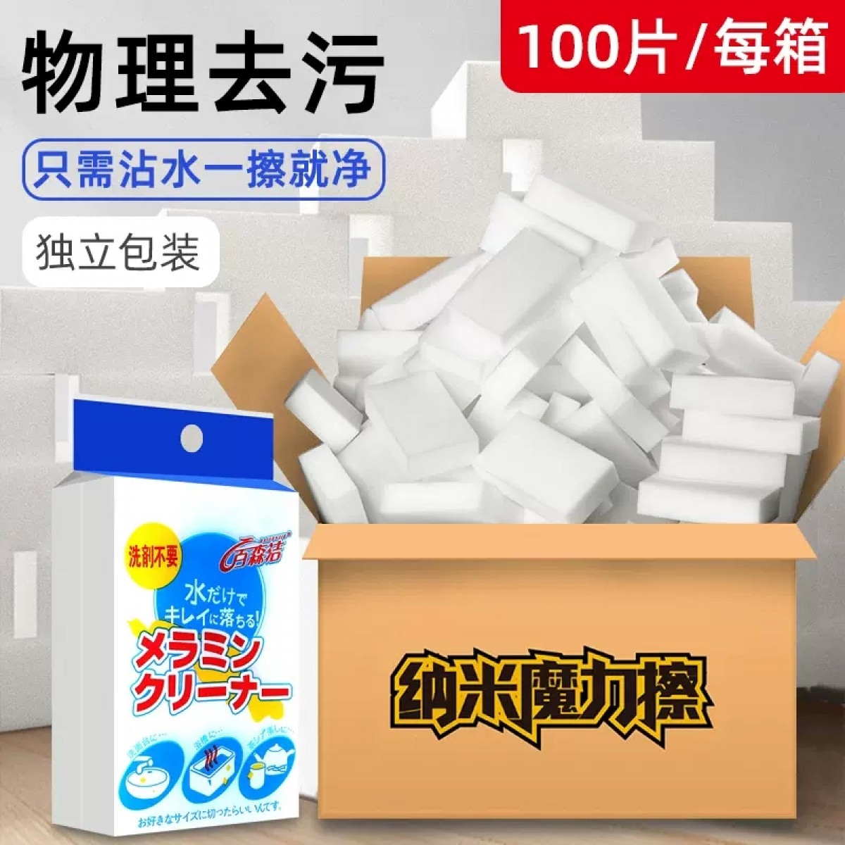 纳米海绵魔力擦100片【一箱】