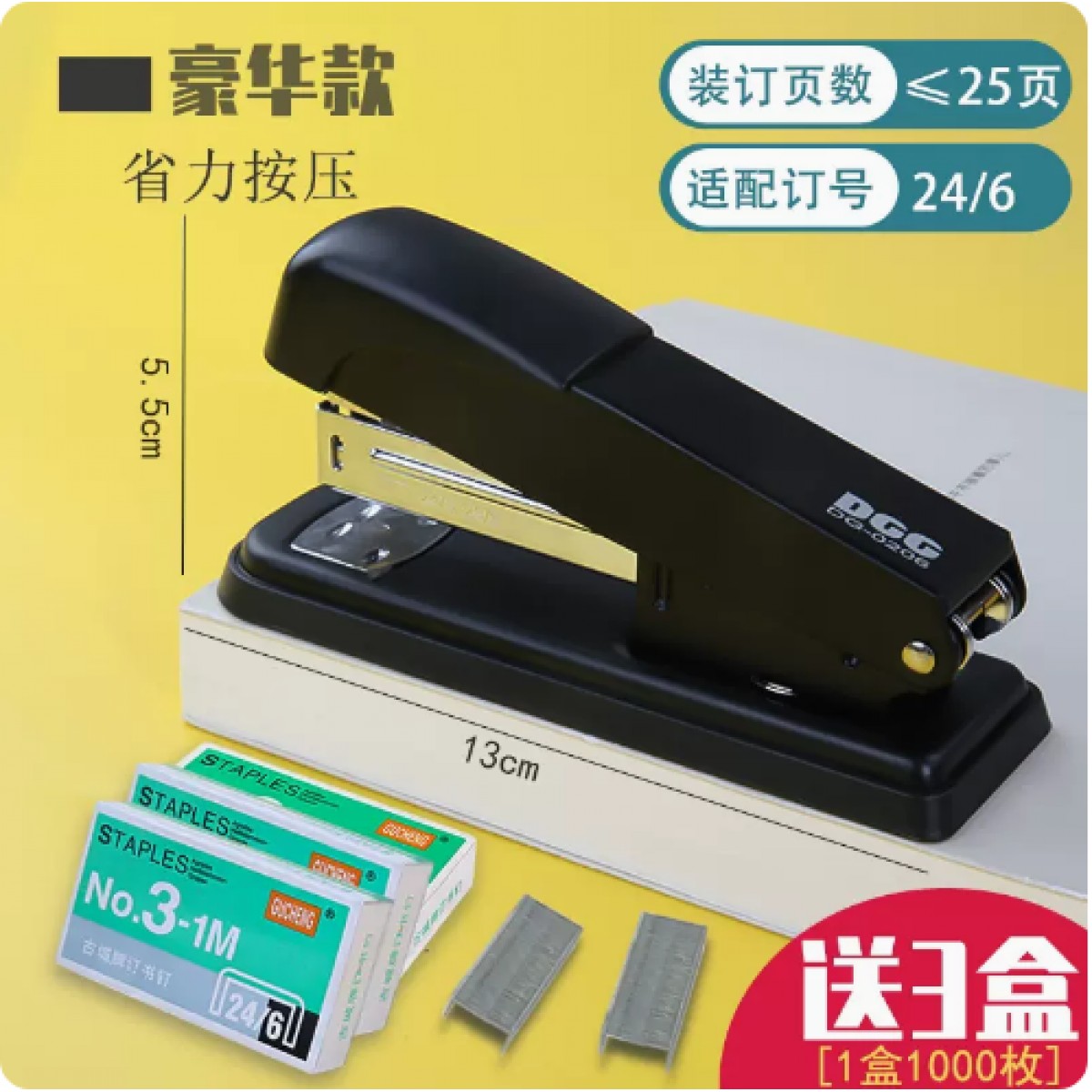 志恒茂通订书机颜色随机1个+3盒钉