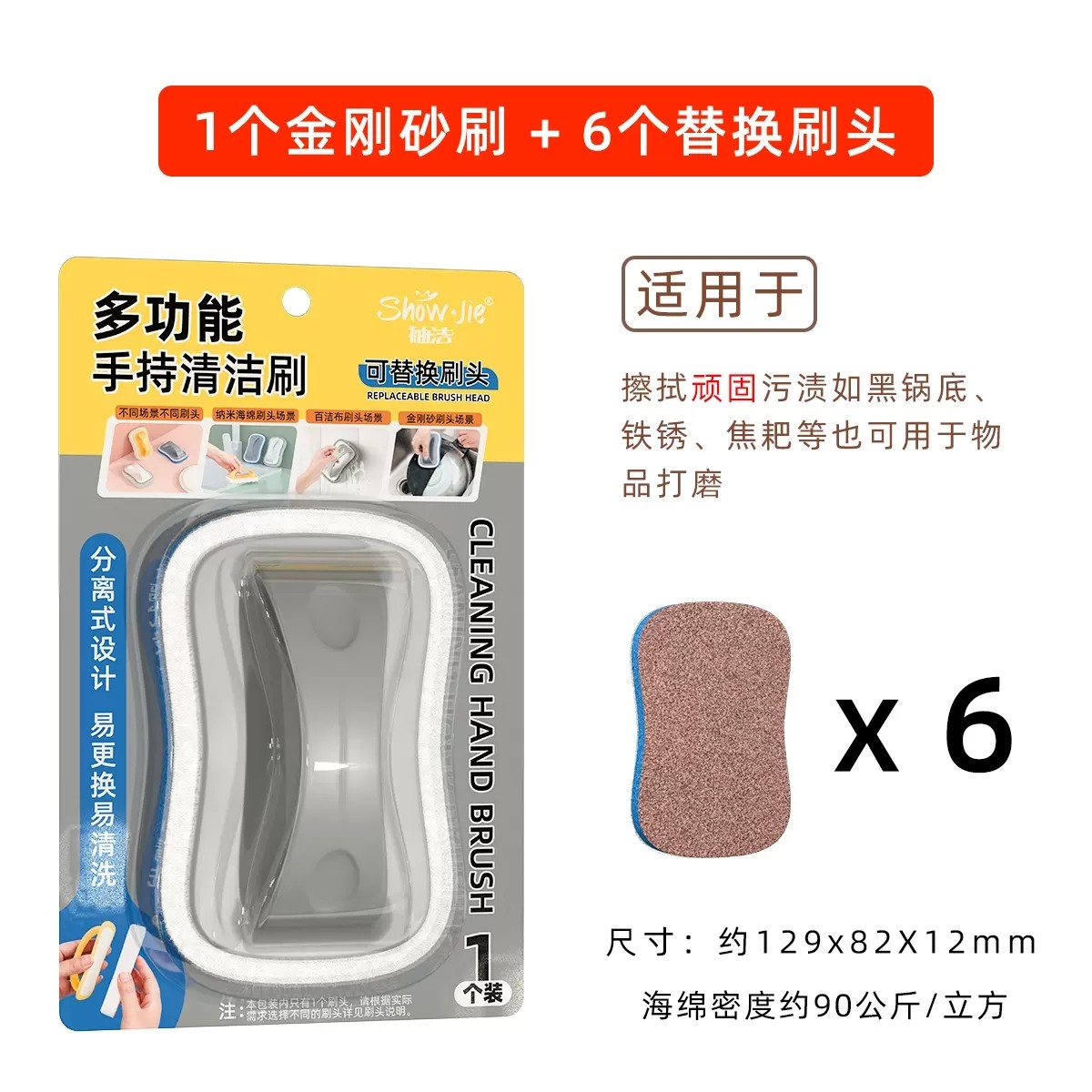 金刚砂去污黑垢除锈刷【一把金刚刷+6个刷头】90密