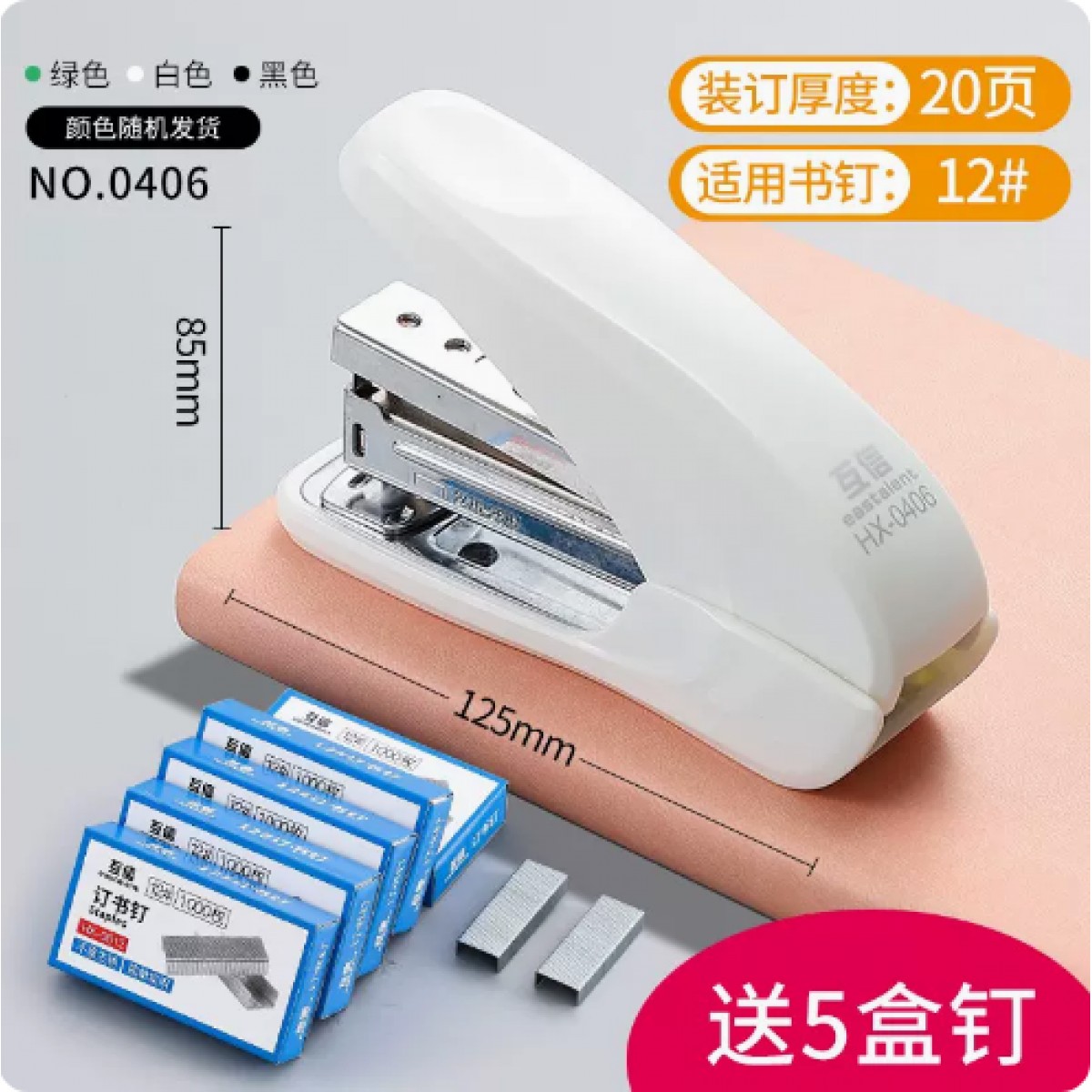 互信省力订书机1个+5盒钉【绿白黑颜色随机】