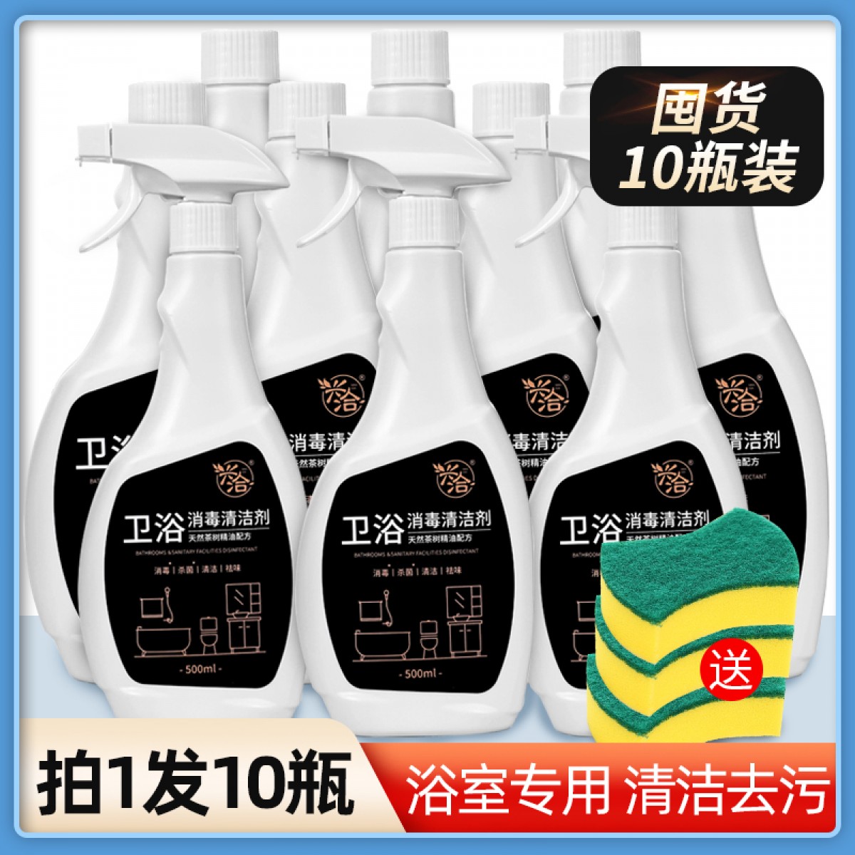 浴室瓷砖清洁剂 10瓶装