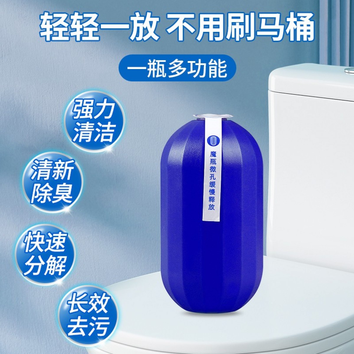 马桶蓝泡泡自动洁厕瓶 250g