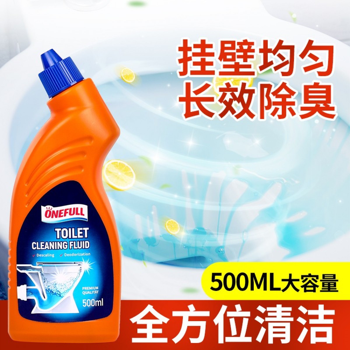 香氛去污除臭洁厕液 500ml