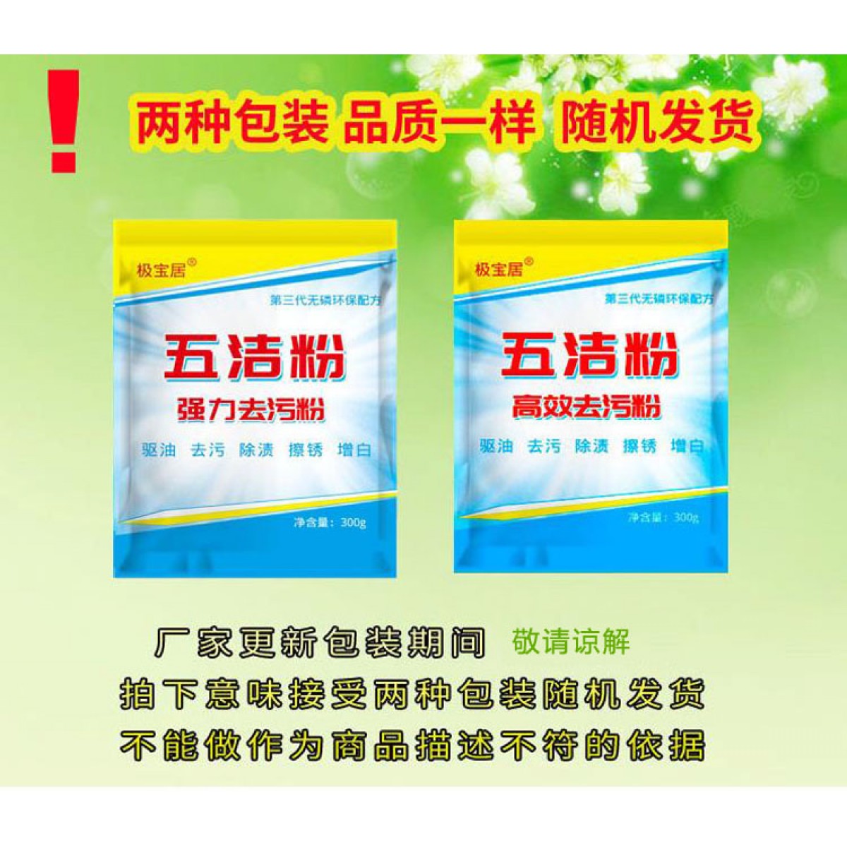厨房去污五洁粉 300g*8袋