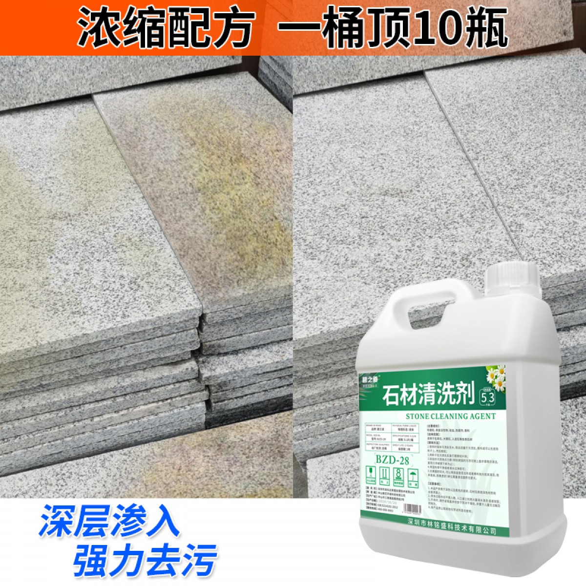 石材除垢斑清洗剂  5斤装