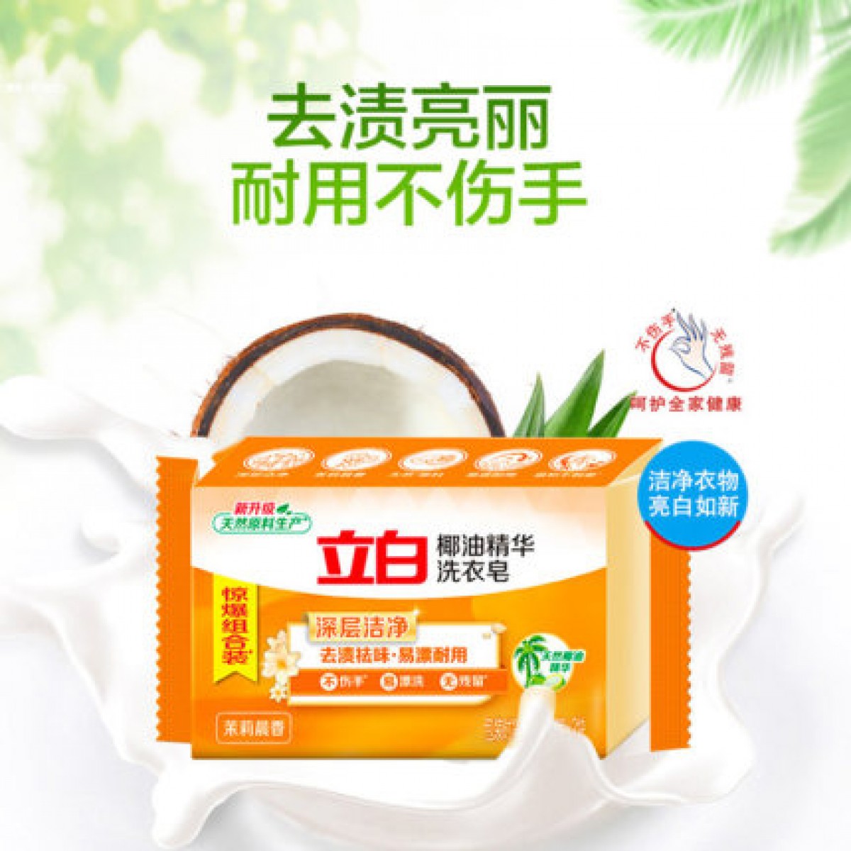 立白洗衣皂大块205g*六块