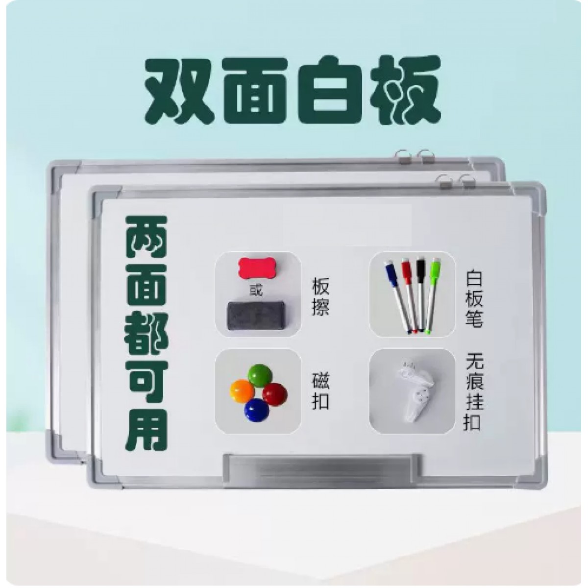 胜比得宝白板挂式双面磁性80*100cm/1个