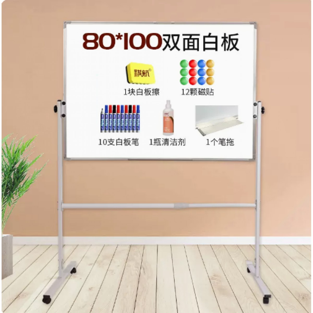 祺航双面白板80*100cm/1个