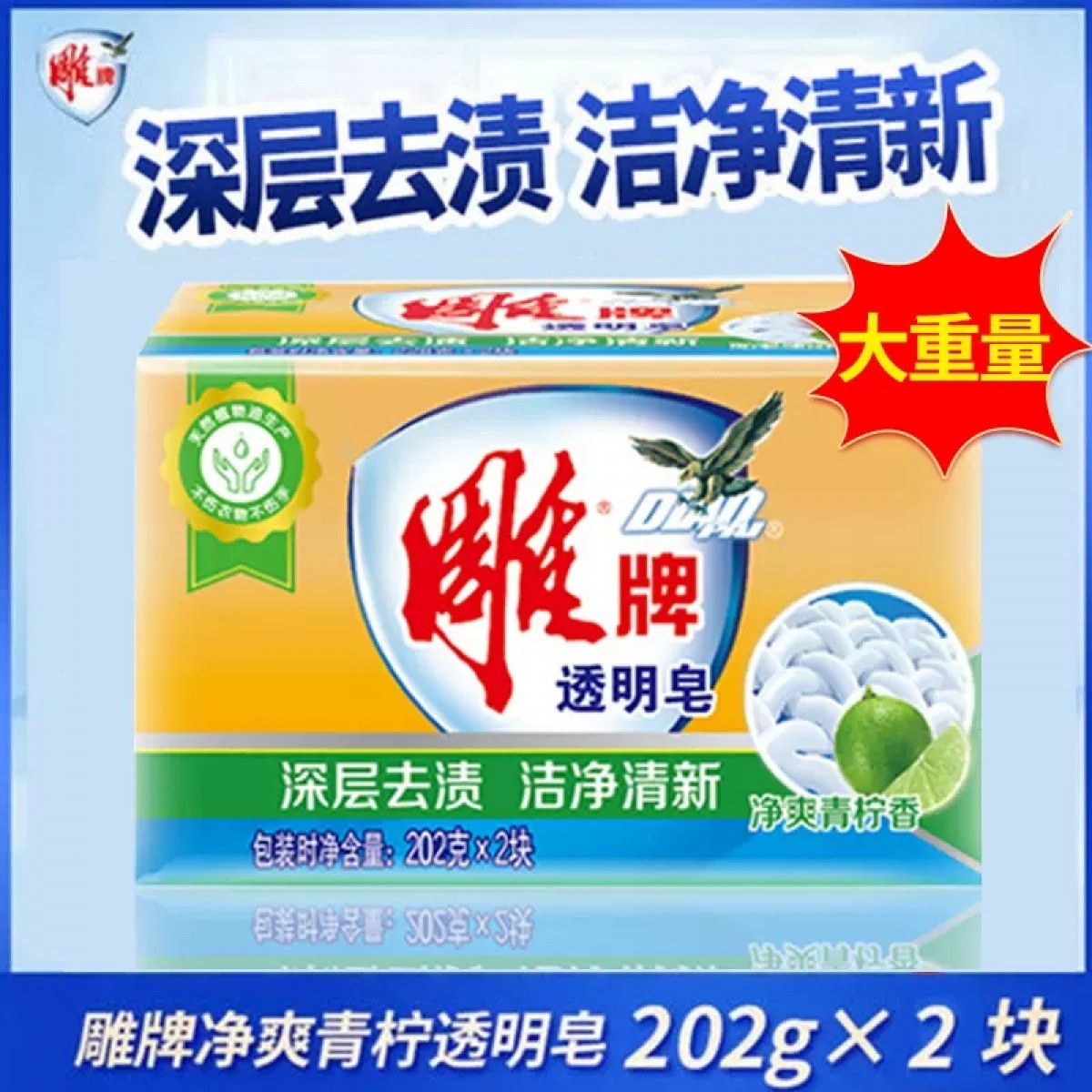 雕牌透明皂202g*2块