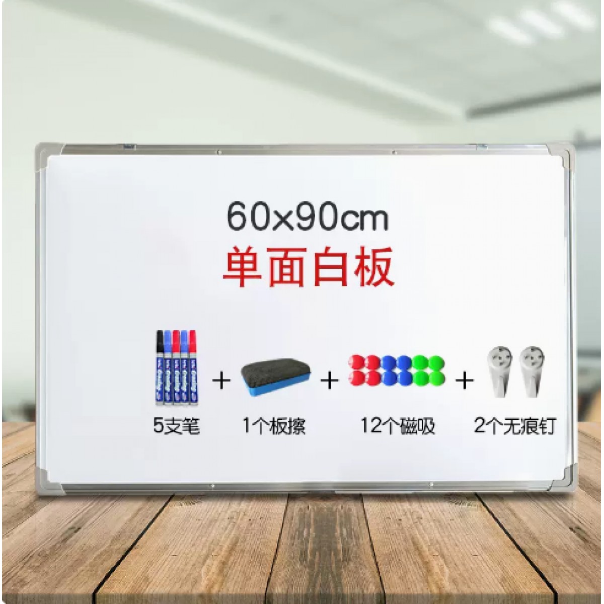 易博挂式双面磁性白板60*90cm/1个